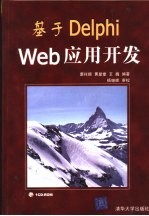 基于Delphi Web应用开发