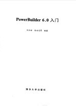 PowerBuilder 6.0入门