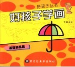 好孩子学画  基础物品篇