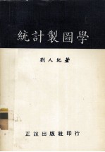 统计制图学