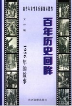 1956年的故事