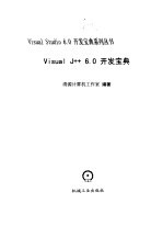 Visual J++ 6.0开发宝典