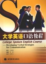 大学英语口语教程