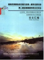 国际肝胆胰协会中国分会第一届学术研讨会  第二届全国普通外科主任论坛论文汇编