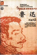 鲁迅作品集  6