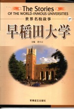 早稻田大学