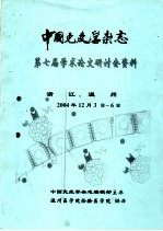 中国免疫学杂志  第七届学术论文研讨会资料