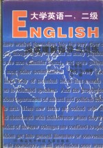 大学英语一、二级阅读理解指导与训练