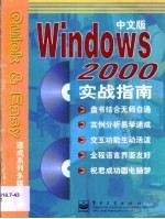 中文版Windows 2000实战指南