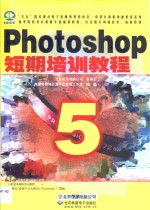 Photoshop 5短期培训教程