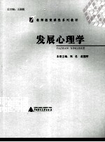 发展心理学