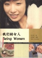 我们的女人