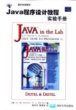 Java程序设计教程 实验手册