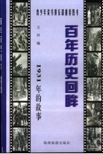 1931年的故事