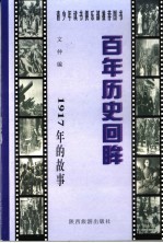 1917年的故事