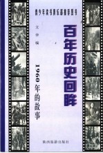 1960年的故事