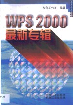 WPS 2000最新专辑