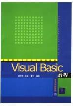 Visual Basic教程