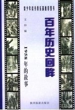 1958年的故事