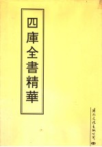 四库全书精华  第26册