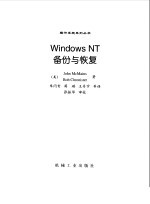 WindowsNT备份与恢复