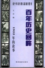 1955年的故事