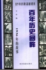 1936年的故事