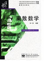 离散数学