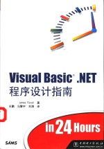 Visual Basic.NET程序设计指南