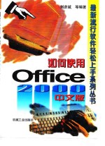 如何使用Office 2000中文版