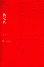 将军吟