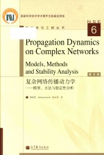 Propagation dynamics on complex networks models