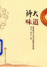 师大味道  陕西师范大学基本保障菜品集锦