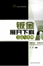 钣金展开下料方法与实例