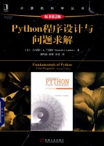 计算机科学丛书  Python程序设计与问题求解  原书第2版