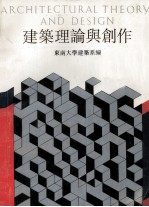 建筑理论与创作  总二  1988年