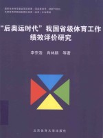 “后奥运时代”我国省级体育工作绩效评价研究