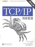 TCP/IP网络管理  第3版