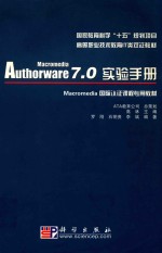 Macromedia Authorware 7.0实验手册