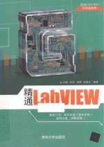 精通LabVIEW