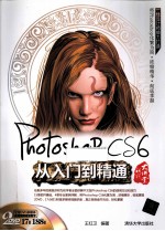 Photoshop CS6 从入门到精通