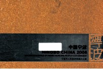 中国宁波  2006