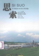 思索  2008年度临安市市管干部优秀调研文章选辑