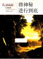 生活、认知、成长春青励志故事  将神秘进行到底