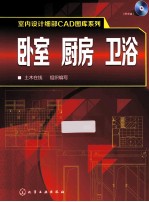 室内设计细部CAD图库系列  卧室、厨房、卫浴