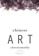 CHINESE ART CHRESTOMATHY