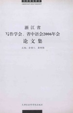 创新教育研究  浙江省写作学会、省中语会  2006年会论文选