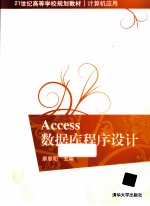 Access数据库程序设计