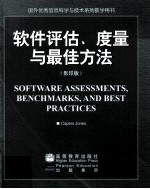 SOFTWARE ASSESSMENTS BENCHMARKS AND BEST PRACTICES