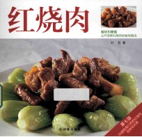 译林生活馆  红烧肉